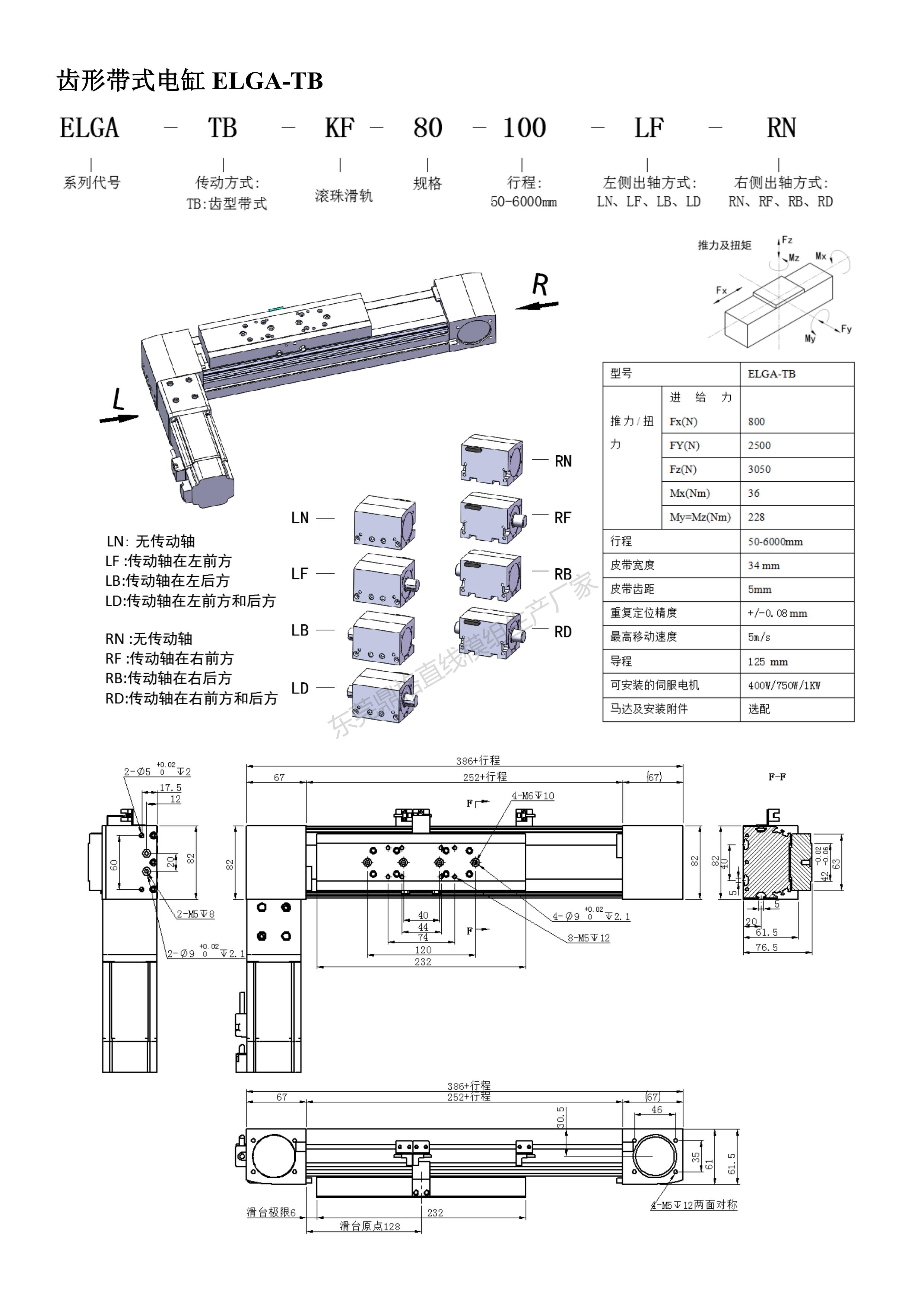 ELGA-TB-KF-80齒形帶式電缸滑臺(tái)模組